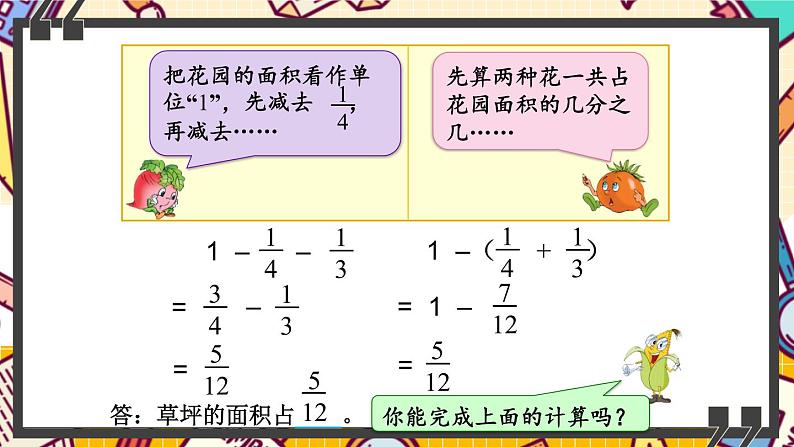 苏教版-五年级下册-数学-第五单元-分数加法和减法第2课时 分数加减混合运算课件PPT05