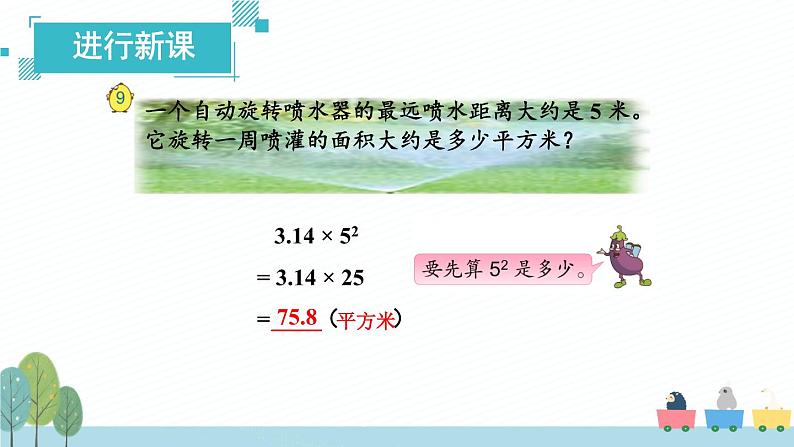 苏教版-五年级下册-数学-第六单元-圆-第5课时 圆的面积（2）课件PPT第2页