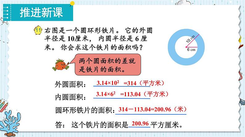 苏教版-五年级下册-数学-第六单元-圆-第6课时 简单组合图形的面积课件PPT03