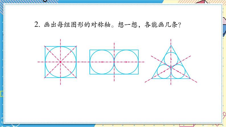 苏教版-五年级下册-数学-第六单元-圆-整理与练习课件PPT04
