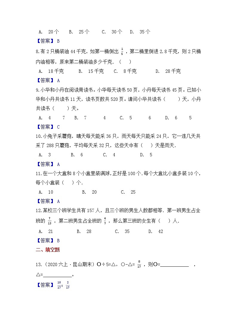 【高频单元易错题】苏教版2021-2022学年六上数学第4单元：解决问题的策略（教师版+学生版）02