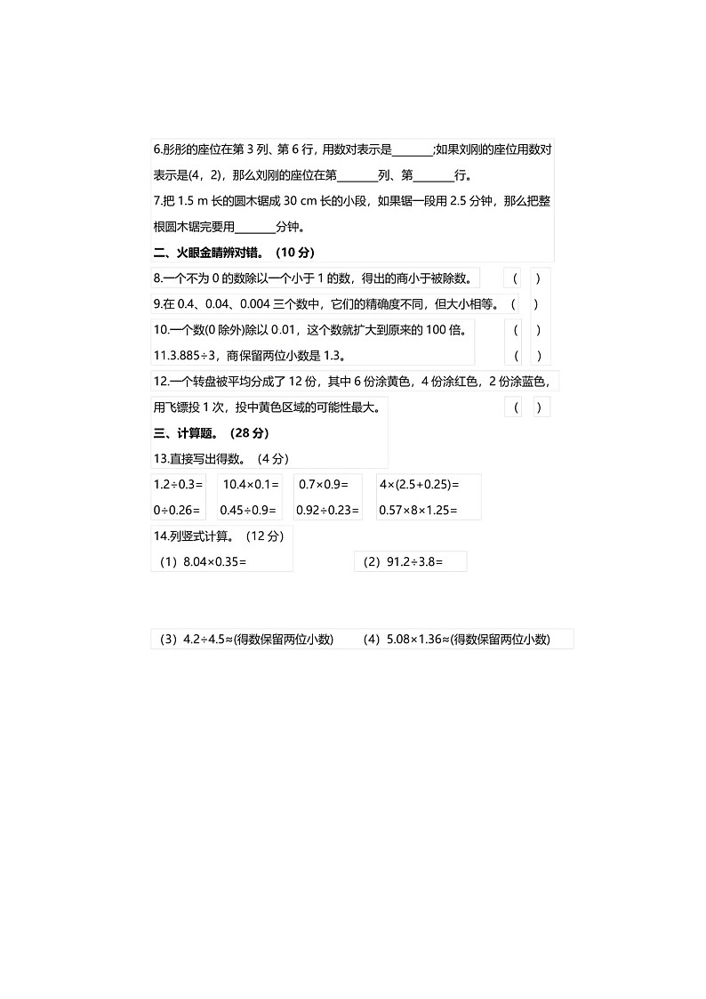 人教版数学五年级（上）期中模拟试卷（含答案）第2页