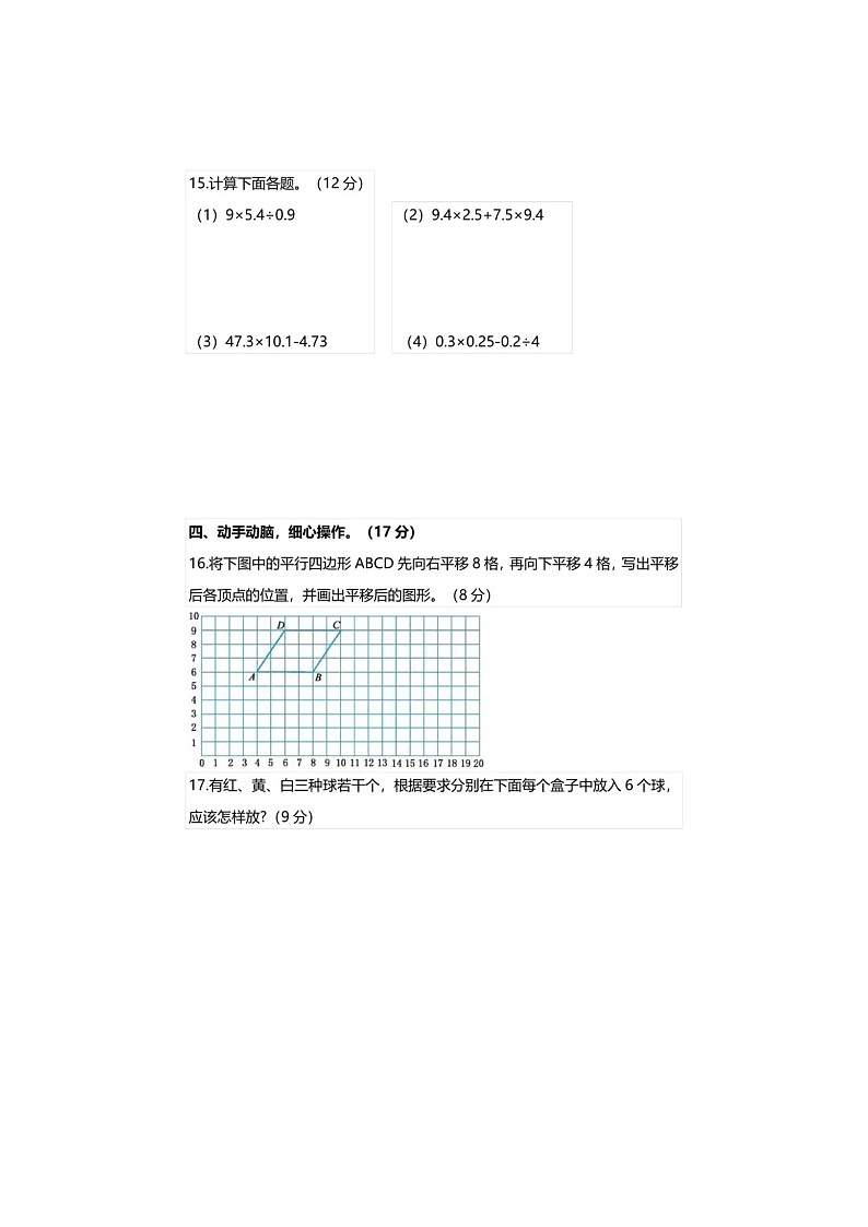 人教版数学五年级（上）期中模拟试卷（含答案）第3页