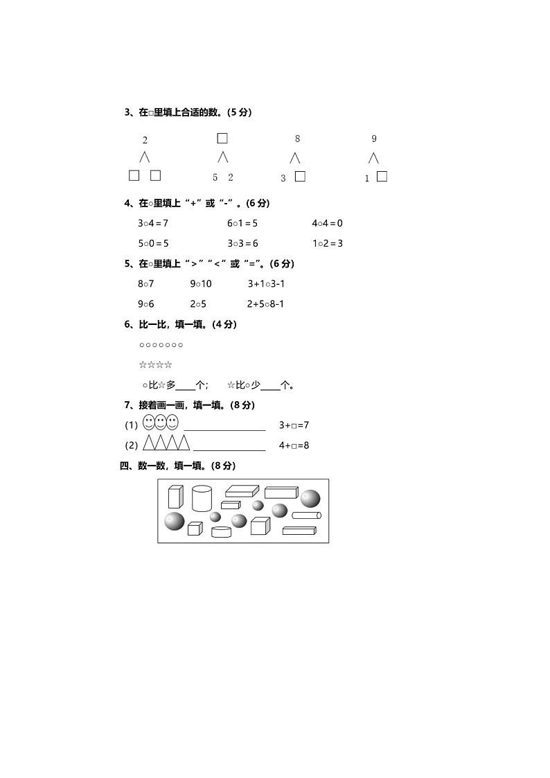 人教版数学一年级（上）期中模拟试卷（含答案）第2页