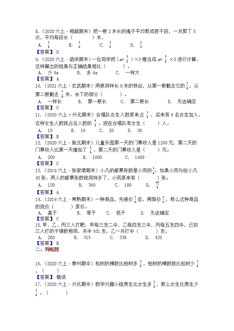 【高频单元易错题】苏教版2021-2022学年六上数学第5单元：分数四则混合运算（教师版+学生版）02