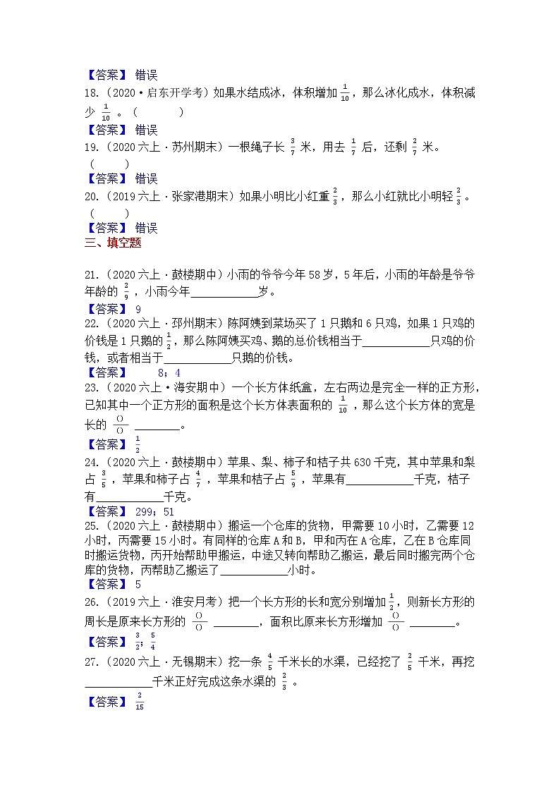 【高频单元易错题】苏教版2021-2022学年六上数学第5单元：分数四则混合运算（教师版+学生版）03