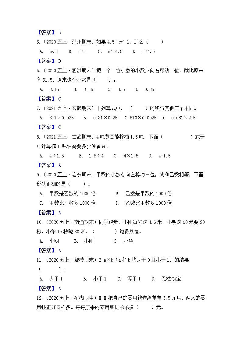 【高频单元易错题】苏教版2021-2022学年五上数学第5单元：小数乘法和除法（教师版+学生版）02
