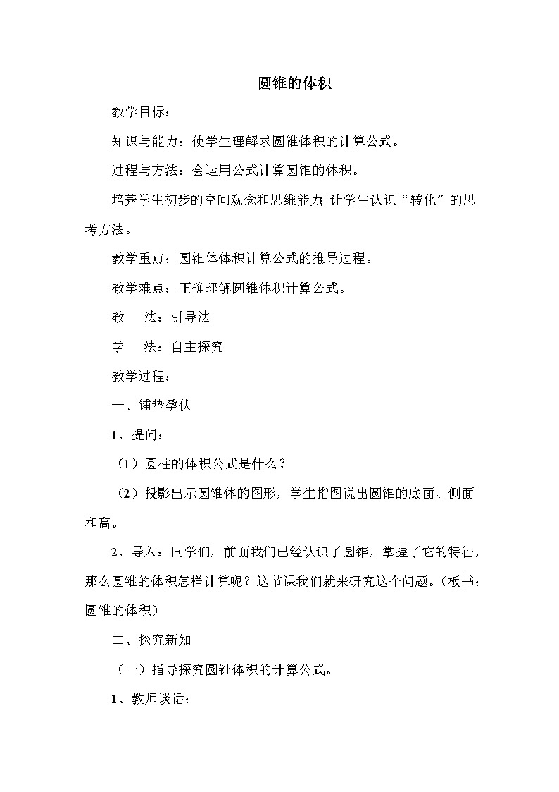 圆锥的体积PPT课件免费下载01