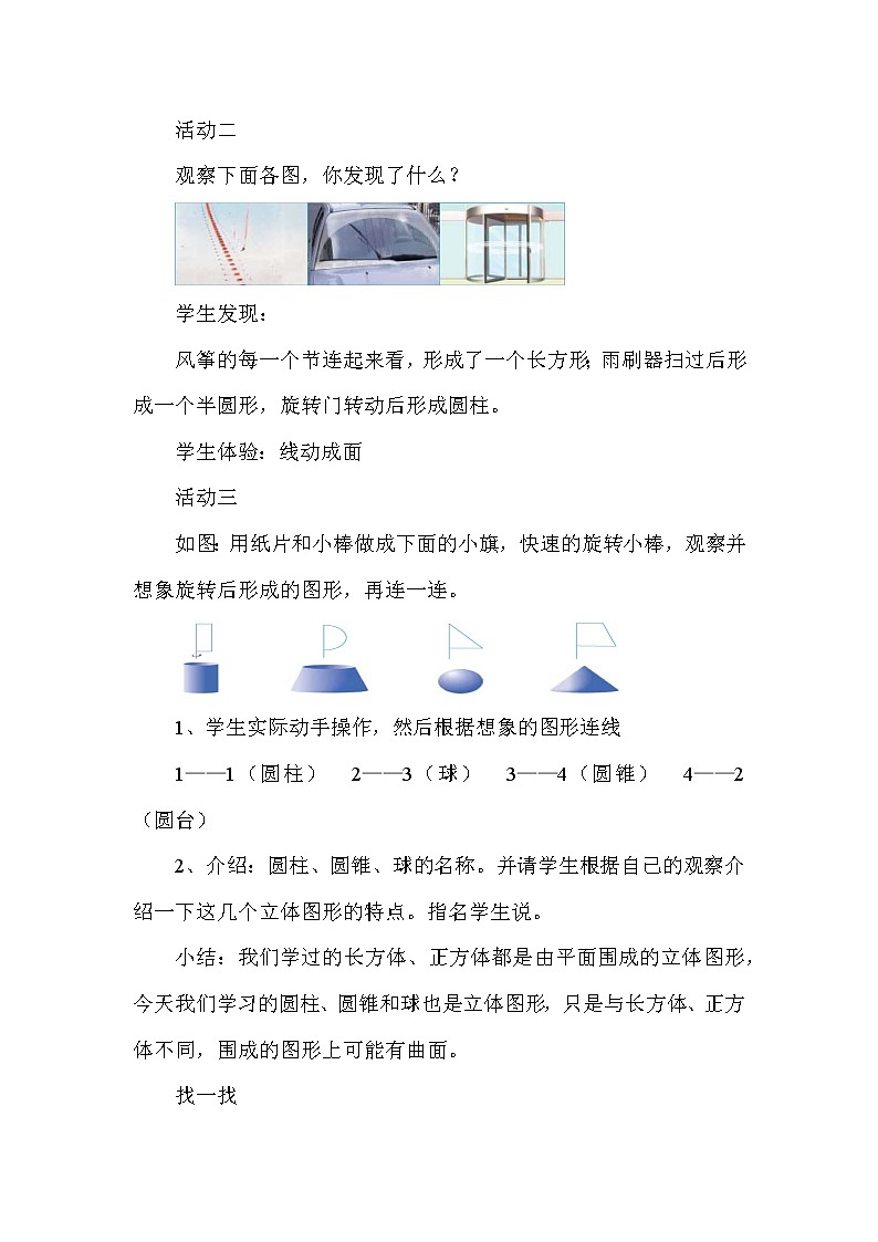 北师版六年级下册第1单元 面的旋转 教案课件PPT第2页