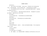 北师版六年级下册第3单元 欣赏与设计 教案课件PPT
