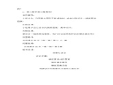 北师版六年级下册第3单元 欣赏与设计 教案课件PPT