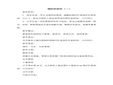 北师版六年级下册第3单元 图形的旋转（二） 教案课件PPT