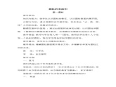 北师版六年级下册第1单元 圆柱的表面积 教案课件PPT