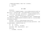 北师版六年级下册第1单元 圆柱的表面积 教案课件PPT