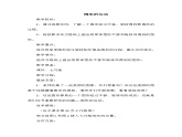 北师版六年级下册第3单元 图形的运动 教案课件PPT