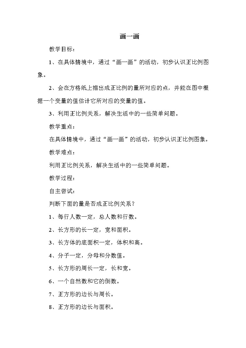 北师版六年级下册第4单元 画一画 教案课件PPT01