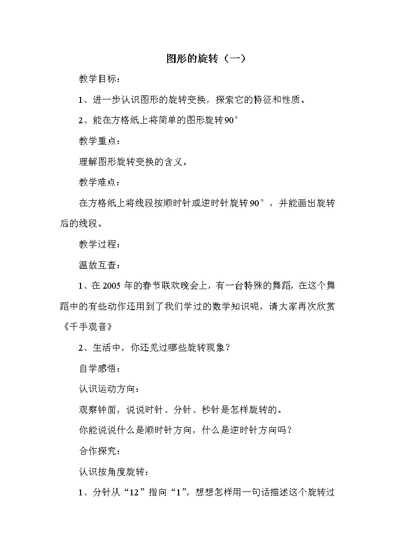 北师版六年级下册第3单元 图形的旋转（一） 教案课件PPT第1页