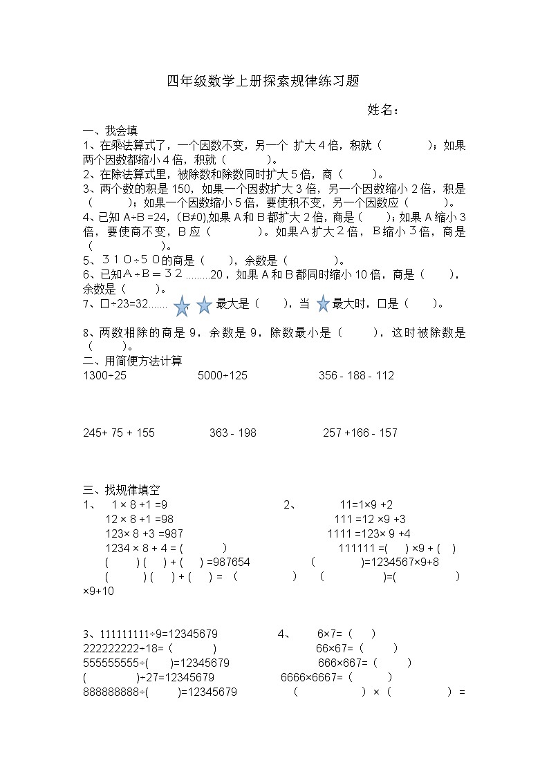 四年级数学上册探索规律练习题第1页