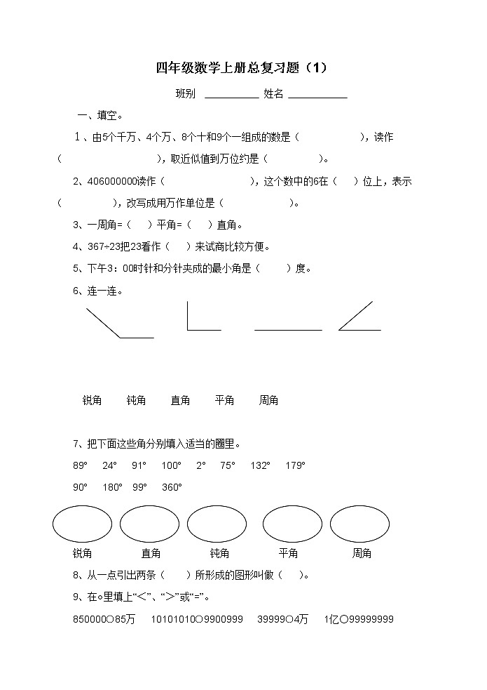 四年级数学上册总复习题12套第1页