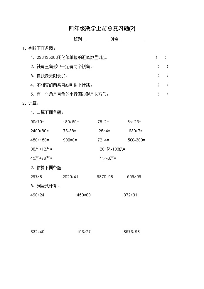 四年级数学上册总复习题12套第2页