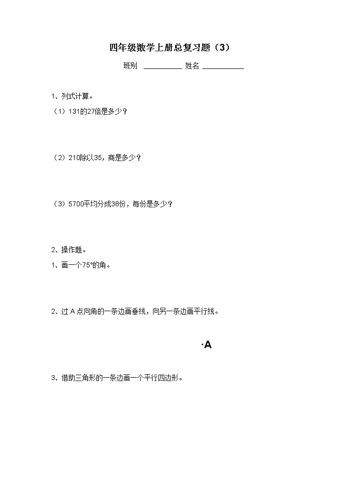 四年级数学上册总复习题12套第3页