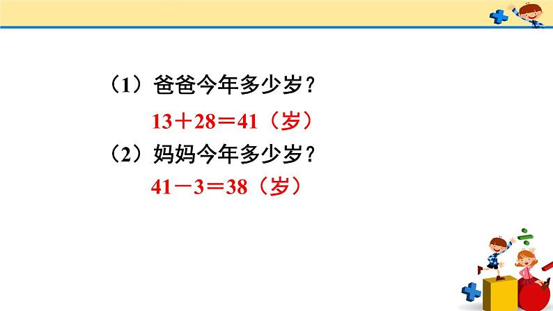 2 100以内的加法和减法（二）整理和复习（课件）-2021-2022学年数学二年级上册-人教版第6页