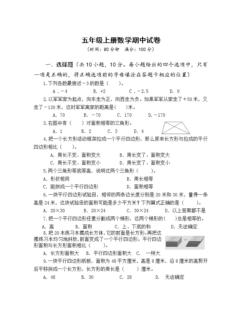 苏教版数学五年级上册期中试卷第1页