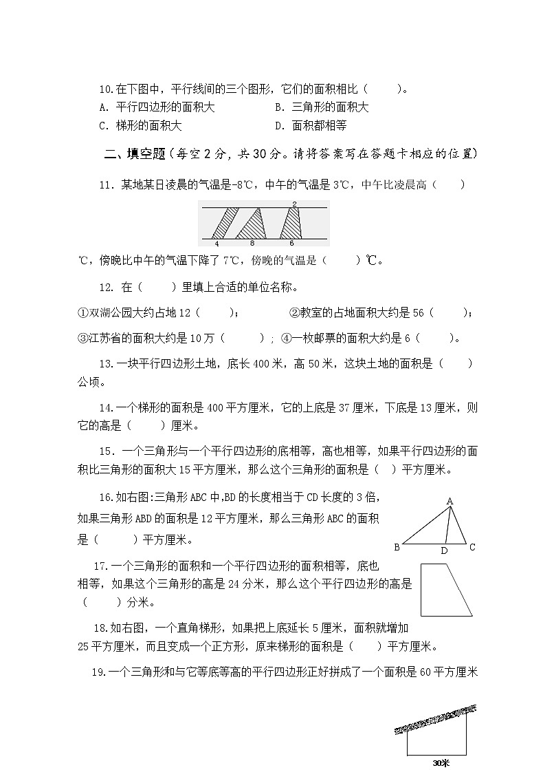 苏教版数学五年级上册期中试卷第2页
