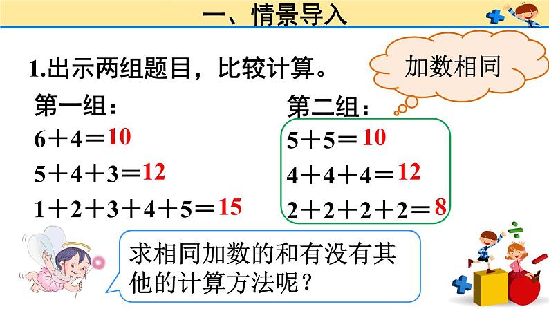 4 表内乘法（一）1.乘法的初步认识第1课时 乘法的初步认识（课件）-2021-2022学年数学二年级上册-人教版03