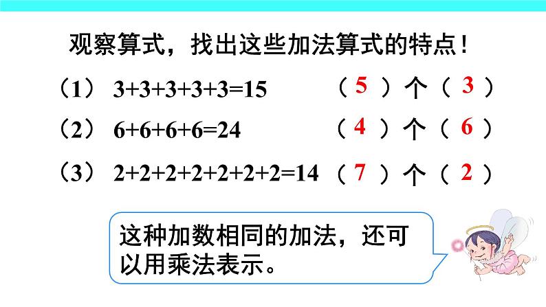 4 表内乘法（一）1.乘法的初步认识第1课时 乘法的初步认识（课件）-2021-2022学年数学二年级上册-人教版08