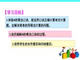 4 表内乘法（一）2.2-6的乘法口诀第3课时 4的乘法口诀（课件）-2021-2022学年数学二年级上册-人教版