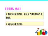 4 表内乘法（一）2.2-6的乘法口诀第3课时 4的乘法口诀（课件）-2021-2022学年数学二年级上册-人教版