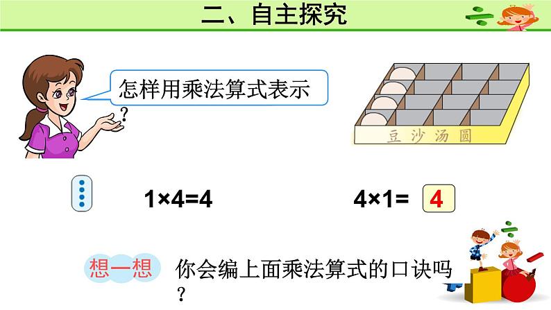 4 表内乘法（一）2.2-6的乘法口诀第3课时 4的乘法口诀（课件）-2021-2022学年数学二年级上册-人教版第6页