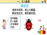 6 表内乘法（二）第1课时 7的乘法口诀（课件）-2021-2022学年数学二年级上册-人教版