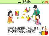 6 表内乘法（二）第1课时 7的乘法口诀（课件）-2021-2022学年数学二年级上册-人教版