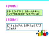 6 表内乘法（二）整理和复习（课件）-2021-2022学年数学二年级上册-人教版