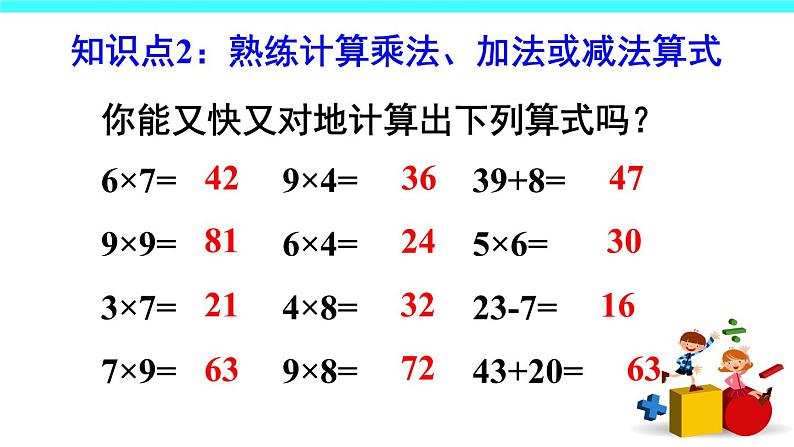 6 表内乘法（二）整理和复习（课件）-2021-2022学年数学二年级上册-人教版第4页