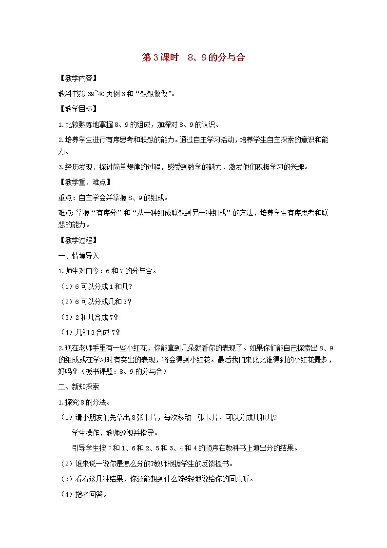 2021秋一年级数学上册全一册教案打包52套苏教版01