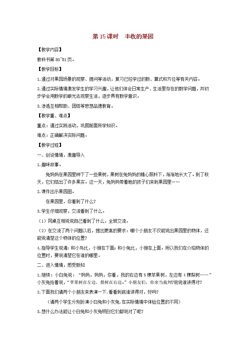 2021秋一年级数学上册全一册教案打包52套苏教版01