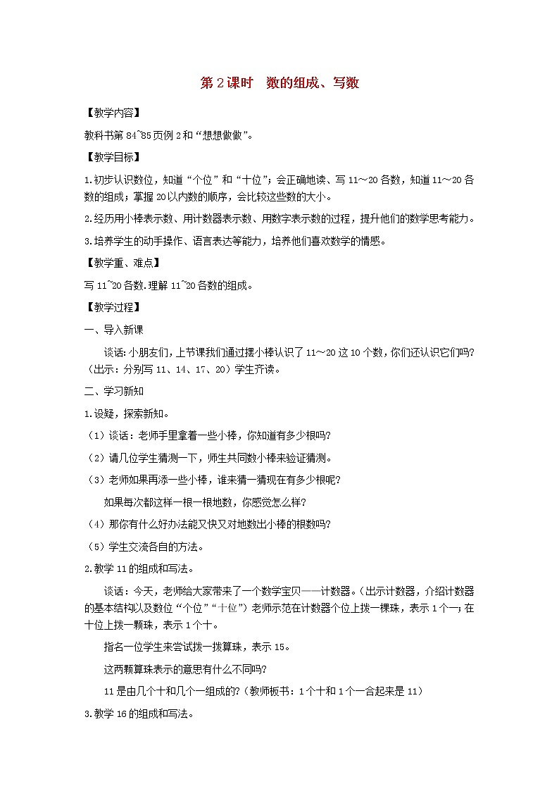 2021秋一年级数学上册全一册教案打包52套苏教版01
