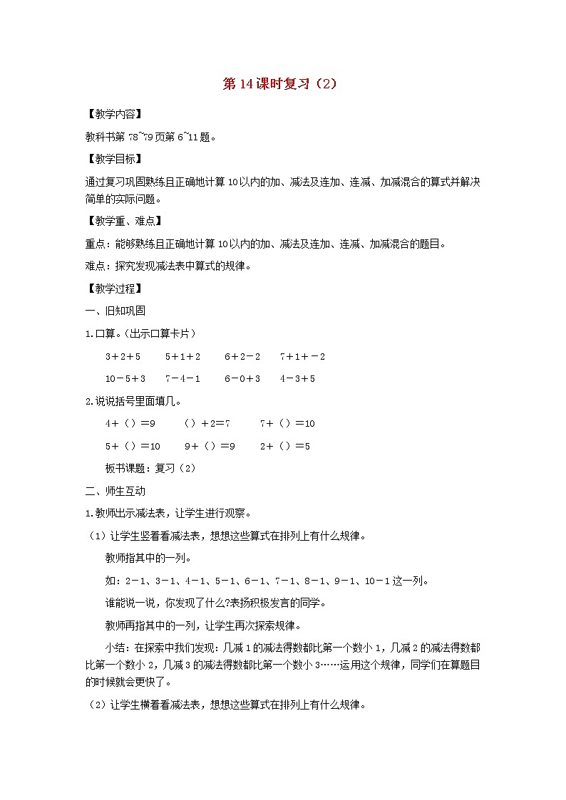 2021秋一年级数学上册全一册教案打包52套苏教版01