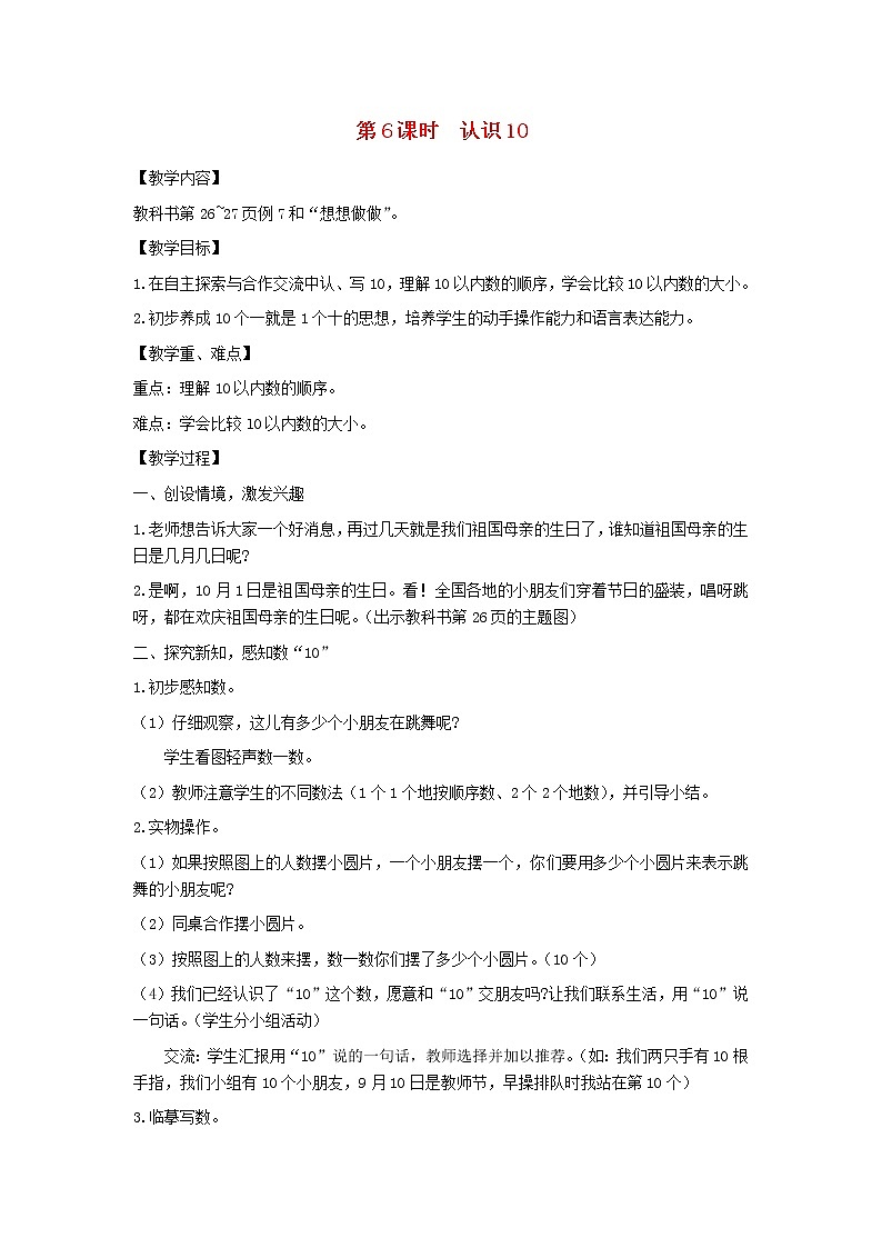 2021秋一年级数学上册全一册教案打包52套苏教版01