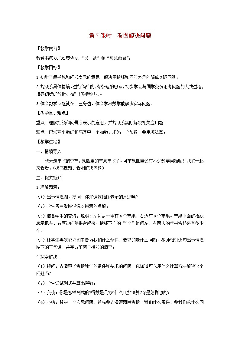 2021秋一年级数学上册全一册教案打包52套苏教版01