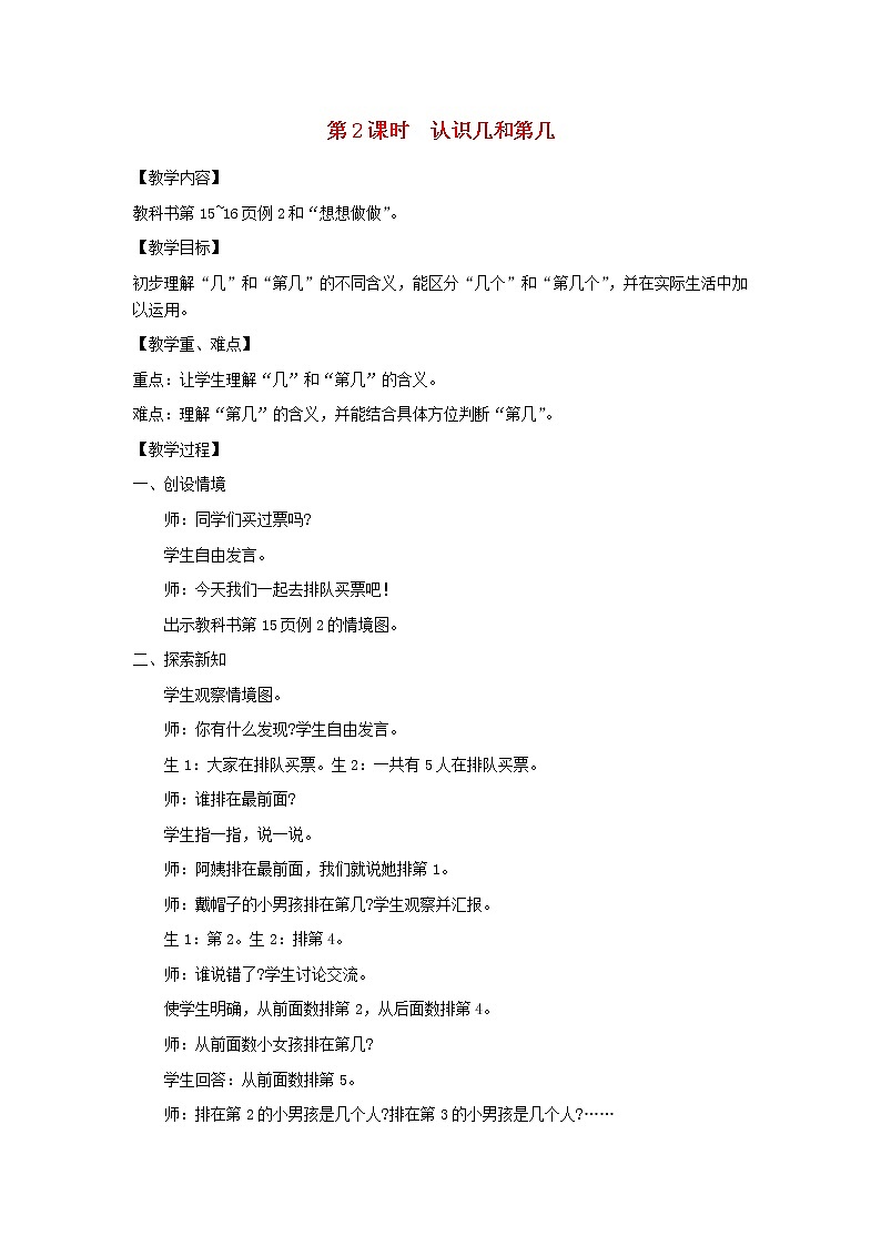 2021秋一年级数学上册全一册教案打包52套苏教版01