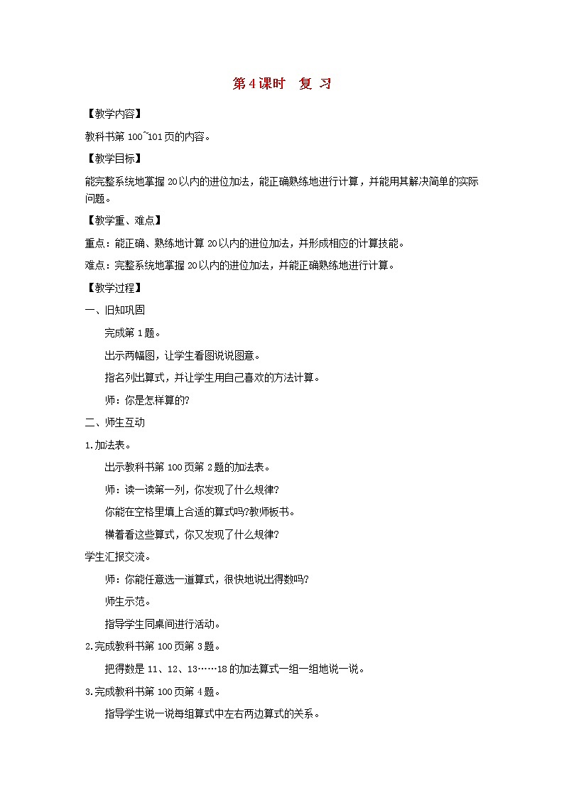 2021秋一年级数学上册全一册教案打包52套苏教版01