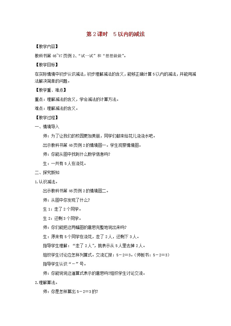 2021秋一年级数学上册全一册教案打包52套苏教版01