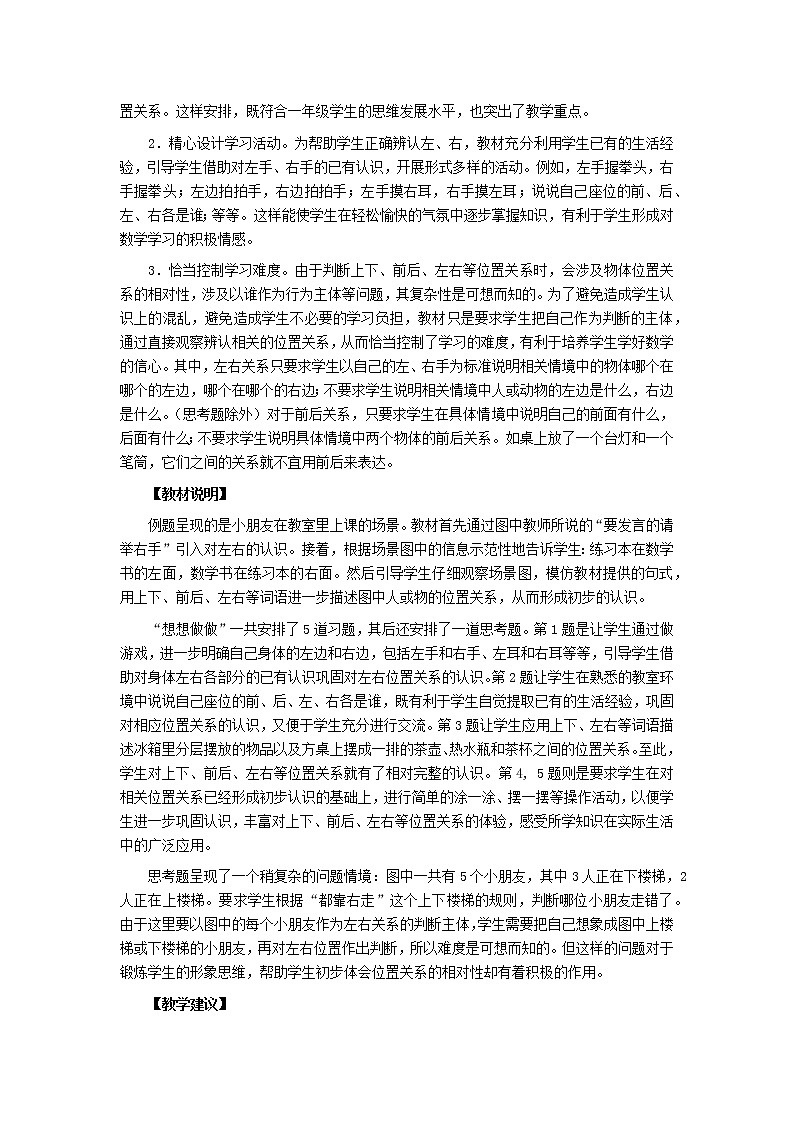 2021秋一年级数学上册全一册教案打包52套苏教版02