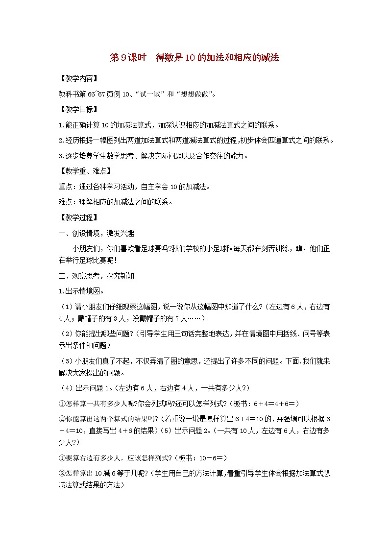 2021秋一年级数学上册全一册教案打包52套苏教版01