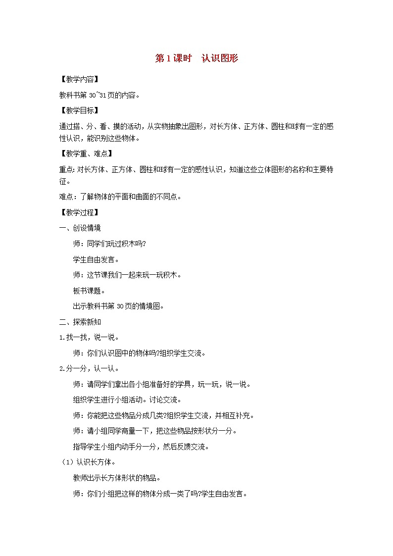 2021秋一年级数学上册全一册教案打包52套苏教版01