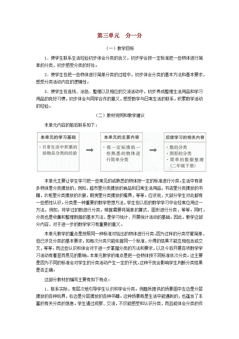 2021秋一年级数学上册全一册教案打包52套苏教版01